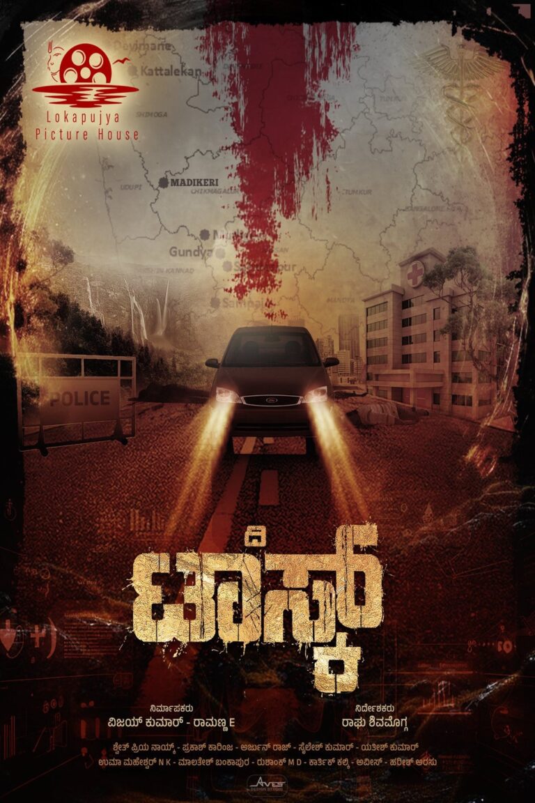 The Task poster
