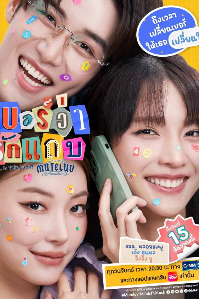 MuTeLuv: Hello, Is This Luck? poster